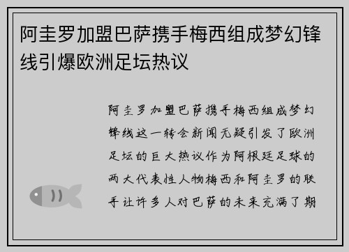 阿圭罗加盟巴萨携手梅西组成梦幻锋线引爆欧洲足坛热议